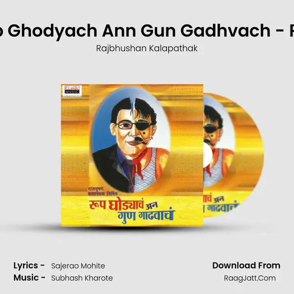 Roop Ghodyach Ann Gun Gadhvach - Part 1 MP3 Song by Rajbhushan Kalapathak Cover