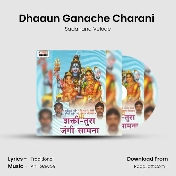 Dhaaun Ganache Charani (Gan) mp3 song