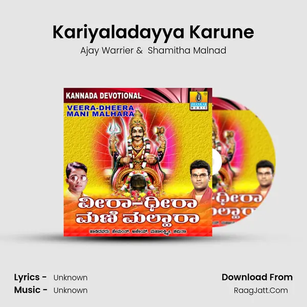 Kariyaladayya Karune MP3 Song by Ajay Warrier Cover