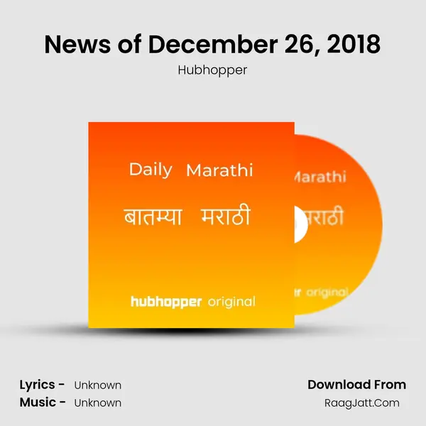 News of December 26, 2018 MP3 Song by Hubhopper Cover