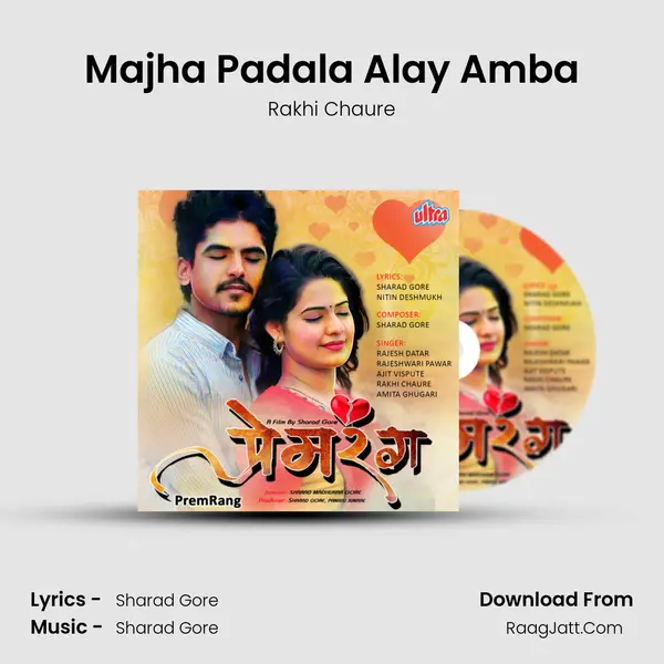 Majha Padala Alay Amba MP3 Song by Rakhi Chaure Cover