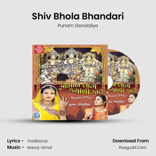 Shiv Bhola Bhandari MP3 Song by Punam Gondaliya Cover