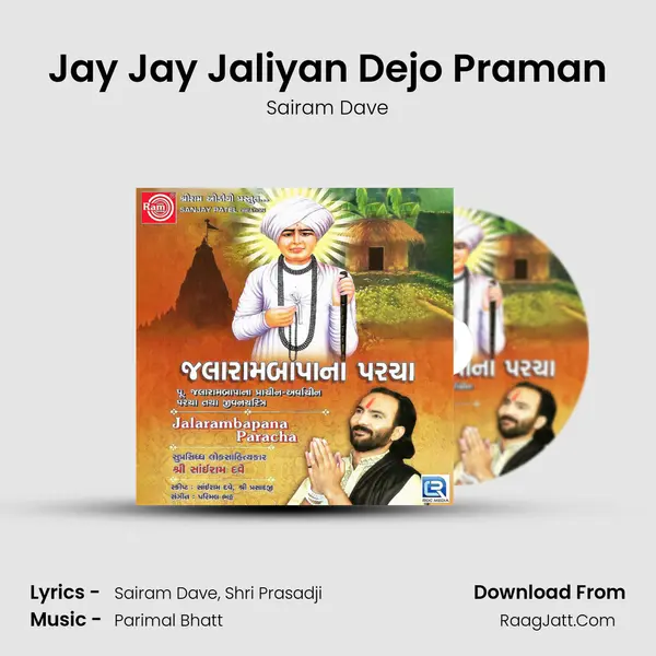 Jay Jay Jaliyan Dejo Praman MP3 Song by Sairam Dave Cover