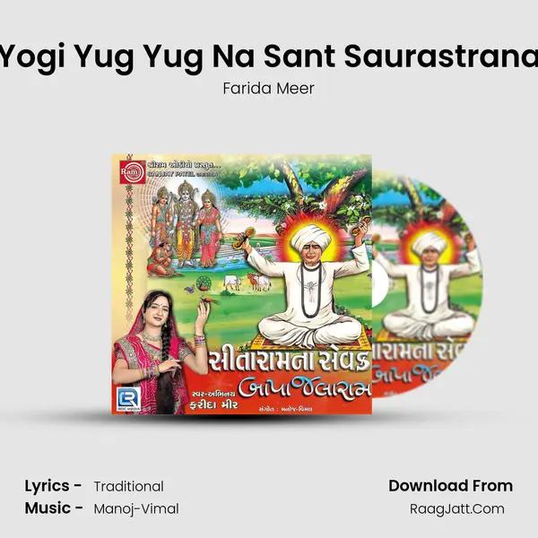 Yogi Yug Yug Na Sant Saurastrana MP3 Song by Farida Meer Cover