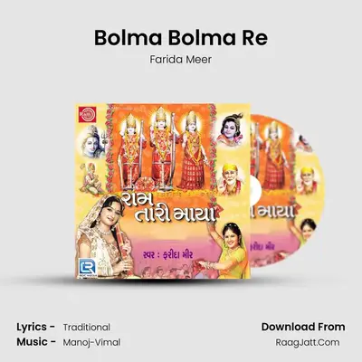 Bolma Bolma Re MP3 Song by Farida Meer Cover