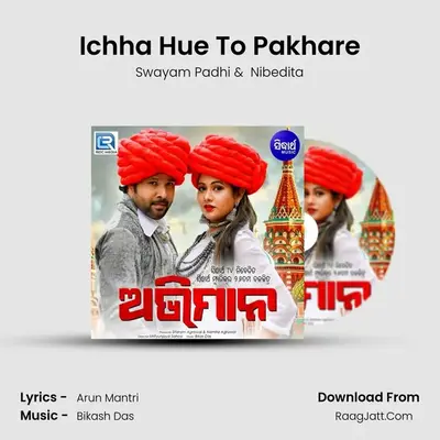 Ichha Hue To Pakhare MP3 Song by Swayam Padhi Cover