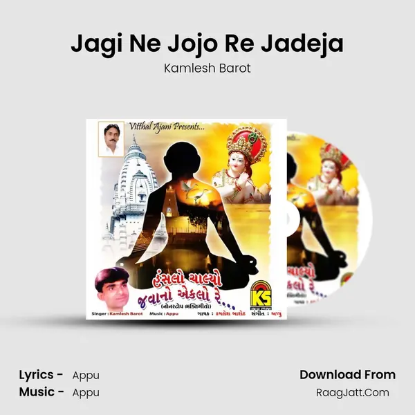 Jagi Ne Jojo Re Jadeja MP3 Song by Kamlesh Barot Cover