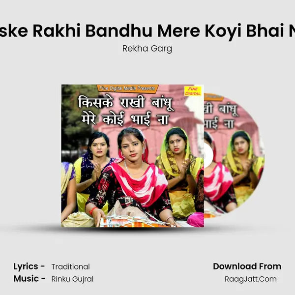 Kiske Rakhi Bandhu Mere Koyi Bhai Na - Rekha Garg