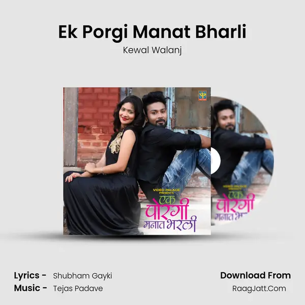 Ek Porgi Manat Bharli MP3 Song by Kewal Walanj Cover