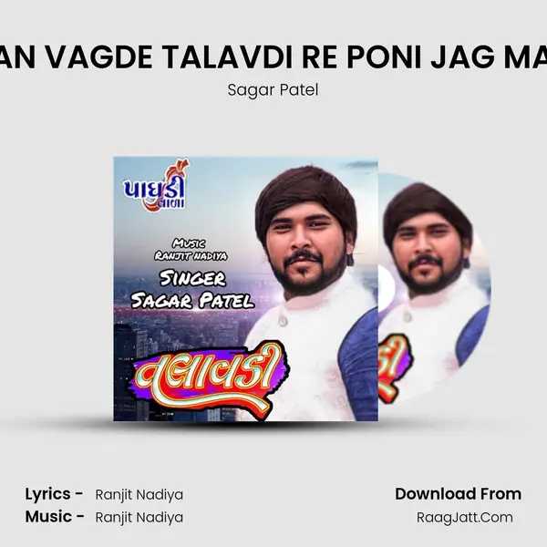 VAN VAGDE TALAVDI RE PONI JAG MAG - Sagar Patel
