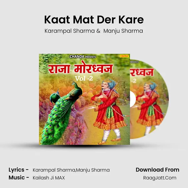 Kaat Mat Der Kare MP3 Song by Karampal Sharma Cover