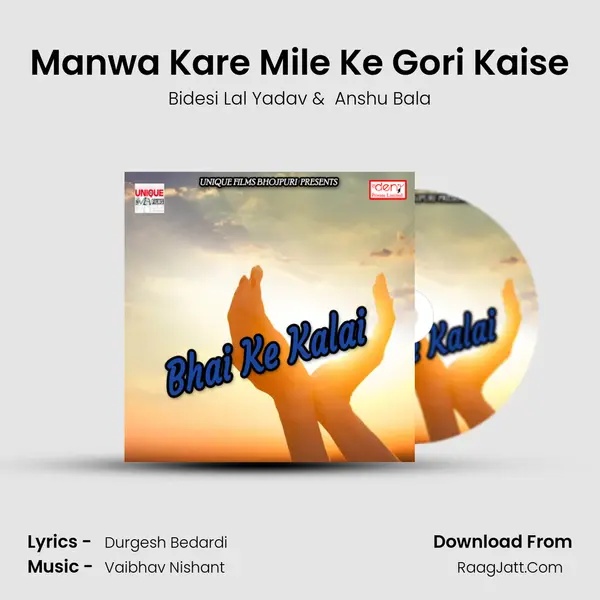 Manwa Kare Mile Ke Gori Kaise MP3 Song by Bidesi Lal Yadav Cover