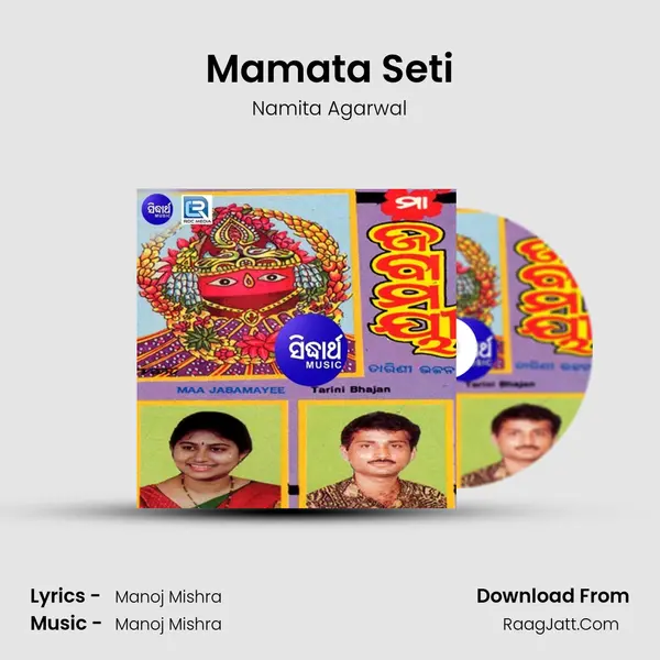 Mamata Seti MP3 Song by Namita Agarwal Cover