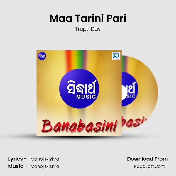 Maa Tarini Pari MP3 Song by Trupti Das Cover