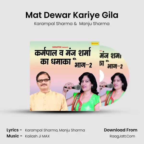 Mat Dewar Kariye Gila MP3 Song by Karampal Sharma Cover