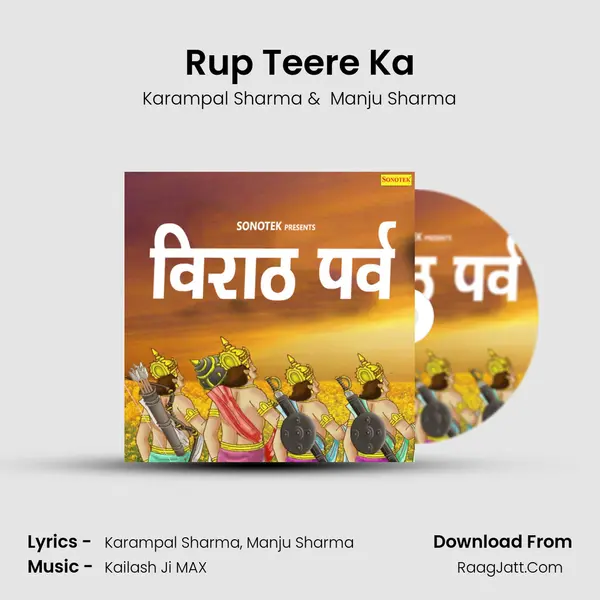 Rup Teere Ka MP3 Song by Karampal Sharma Cover