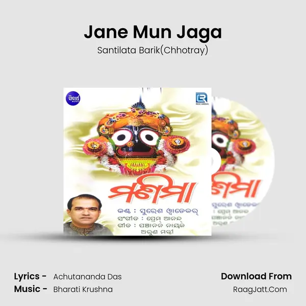 Jane Mun Jaga MP3 Song by Santilata Barik(Chhotray) Cover