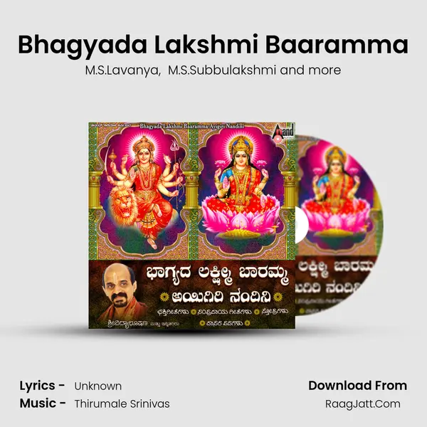 Bhagyada Lakshmi Baaramma mp3 song
