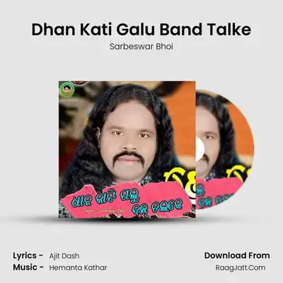 Dhan Kati Galu Band Talke - Sarbeswar Bhoi