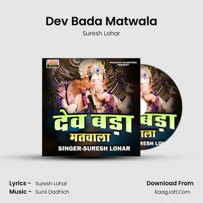 Dev Bada Matwala mp3 song