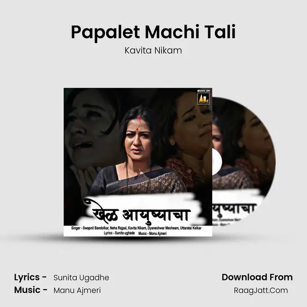 Papalet Machi Tali MP3 Song by Kavita Nikam Cover