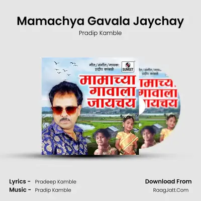 Mamachya Gavala Jaychay - Pradip Kamble