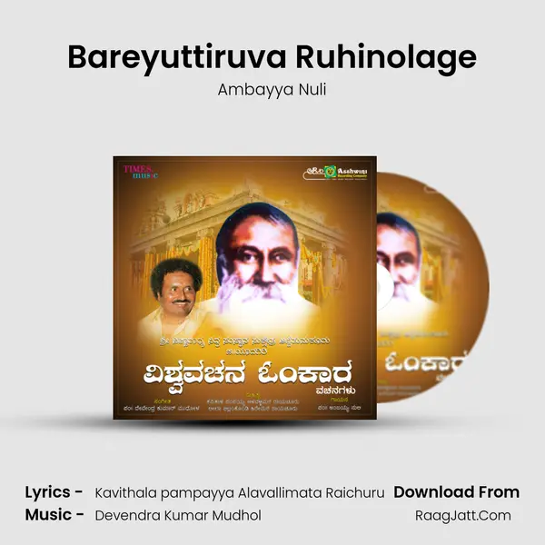 Bareyuttiruva Ruhinolage MP3 Song by Ambayya Nuli Cover