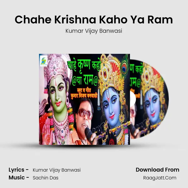 Chahe Krishna Kaho Ya Ram MP3 Song by Kumar Vijay Banwasi Cover