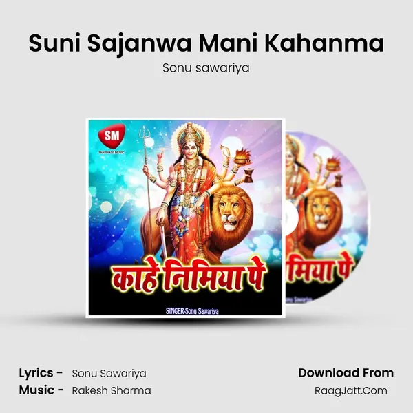 Suni Sajanwa Mani Kahanma MP3 Song by Sonu sawariya Cover