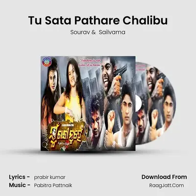 Tu Sata Pathare Chalibu MP3 Song by Sourav Cover