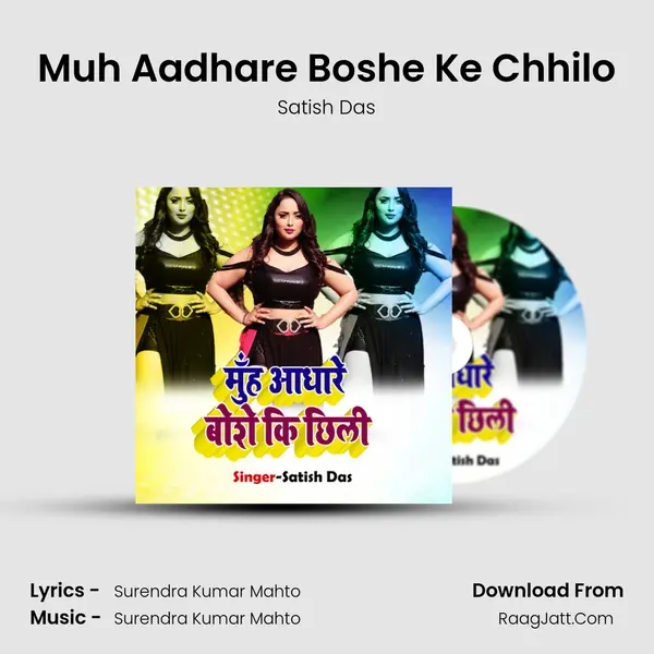 Muh Aadhare Boshe Ke Chhilo MP3 Song by Satish Das Cover
