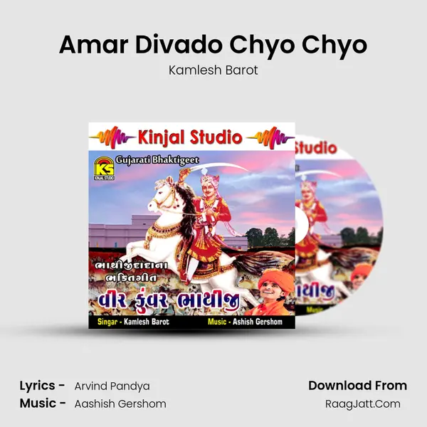 Amar Divado Chyo Chyo MP3 Song by Kamlesh Barot Cover