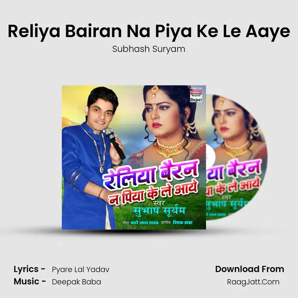 Reliya Bairan Na Piya Ke Le Aaye MP3 Song by Subhash Suryam Cover