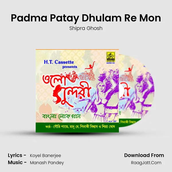 Padma Patay Dhulam Re Mon MP3 Song by Shipra Ghosh Cover