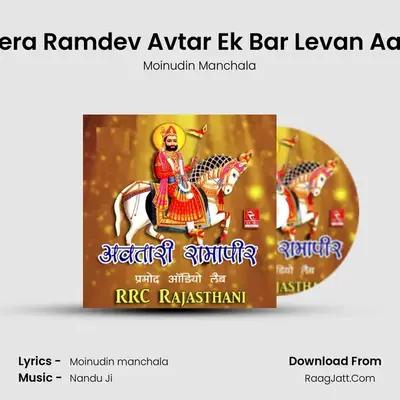 Beera Ramdev Avtar Ek Bar Levan Aavo MP3 Song by Moinudin Manchala Cover