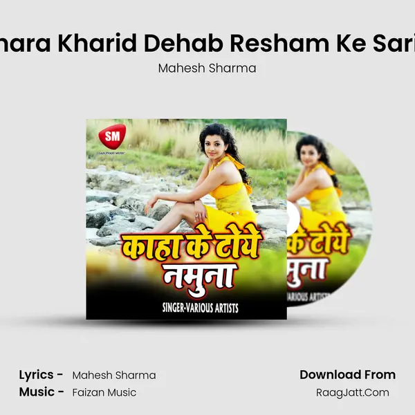 Tohara Kharid Dehab Resham Ke Sariya MP3 Song by Mahesh Sharma Cover