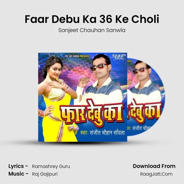 Faar Debu Ka 36 Ke Choli MP3 Song by Sanjeet Chauhan Sanwla Cover