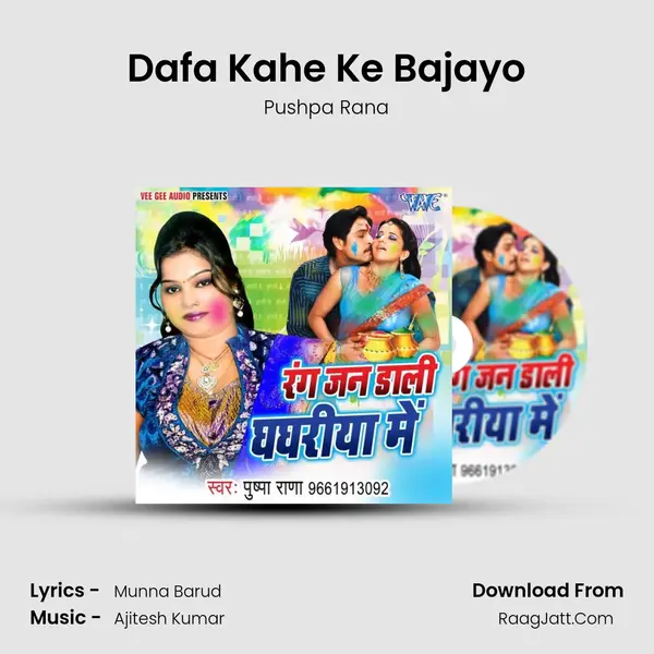 Dafa Kahe Ke Bajayo MP3 Song by Pushpa Rana Cover