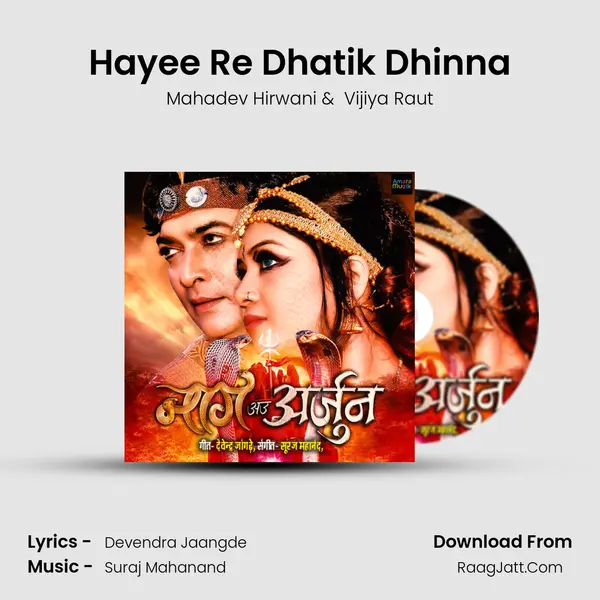 Hayee Re Dhatik Dhinna mp3 song
