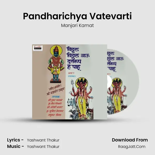 Pandharichya Vatevarti mp3 song