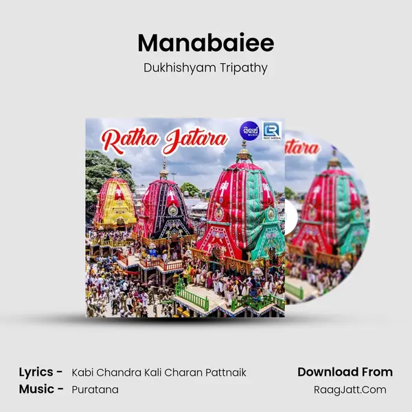 Manabaiee MP3 Song by Dukhishyam Tripathy Cover