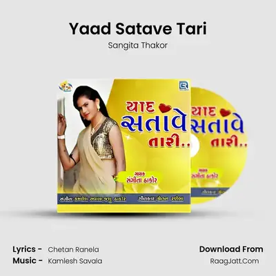 Yaad Satave Tari - Sangita Thakor