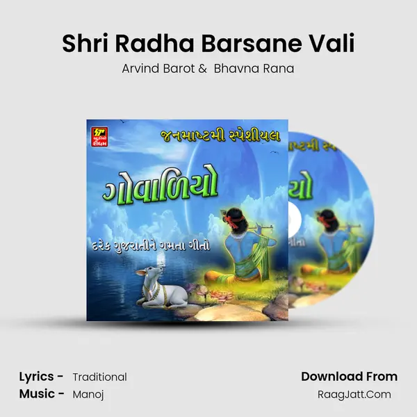 Shri Radha Barsane Vali MP3 Song by Arvind Barot Cover