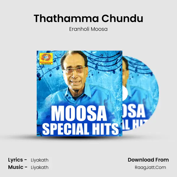 Thathamma Chundu mp3 song