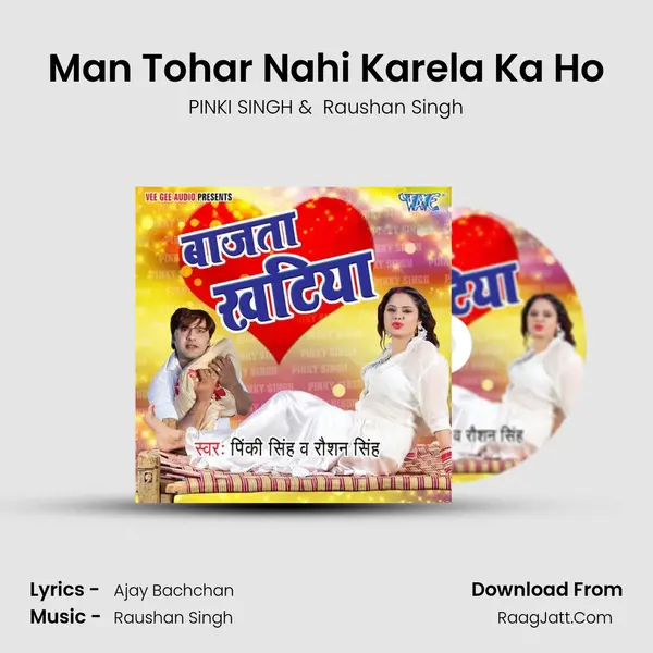 Man Tohar Nahi Karela Ka Ho MP3 Song by PINKI SINGH Cover