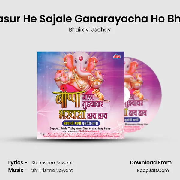 Saptasur He Sajale Ganarayacha Ho Bhajani MP3 Song by Bhairavi Jadhav Cover