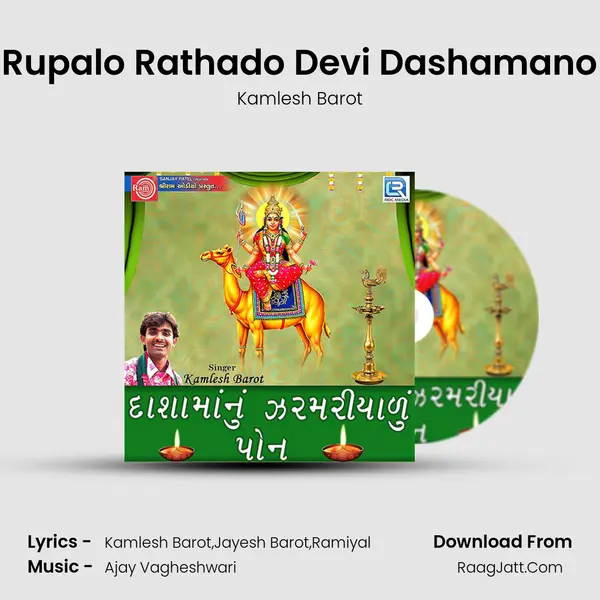 Rupalo Rathado Devi Dashamano MP3 Song by Kamlesh Barot Cover