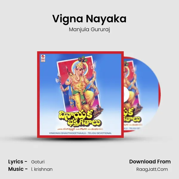 Vigna Nayaka MP3 Song by Manjula Gururaj Cover