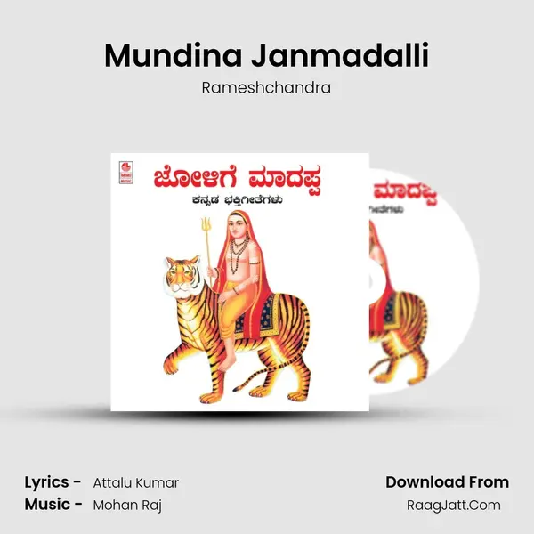 Mundina Janmadalli MP3 Song by Rameshchandra Cover