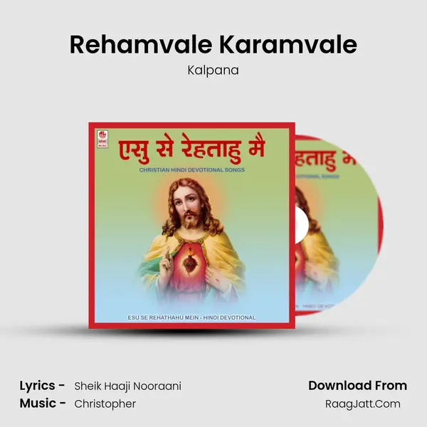 Rehamvale Karamvale MP3 Song by Kalpana Cover